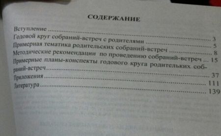 Фотография книги "Кудрявцева, Балберова: Новый взгляд на родительские собрания. Встреча партнеров. ФГОС ДО"