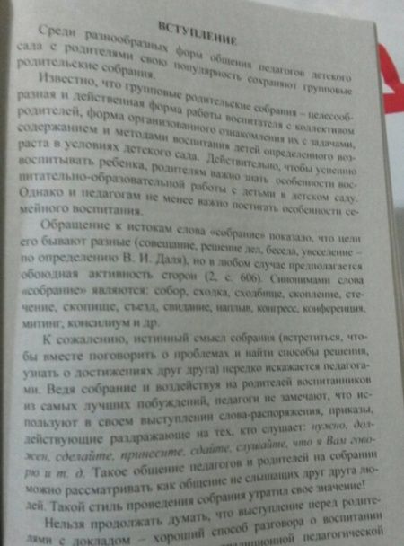 Фотография книги "Кудрявцева, Балберова: Новый взгляд на родительские собрания. Встреча партнеров. ФГОС ДО"