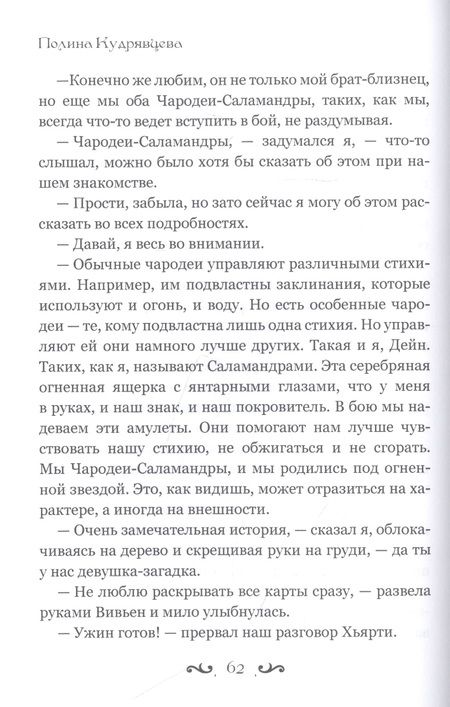 Фотография книги "Кудрявцева: Легенда о потерянном мире. Страж Дримижия"