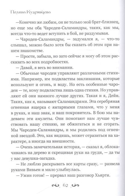 Фотография книги "Кудрявцева: Легенда о потерянном мире. Страж Дримижия"
