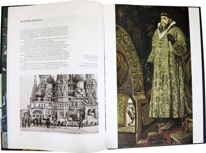 Фотография книги "Кудрявцева: Один в поле воин. Как Виктор Васнецов стал великим"
