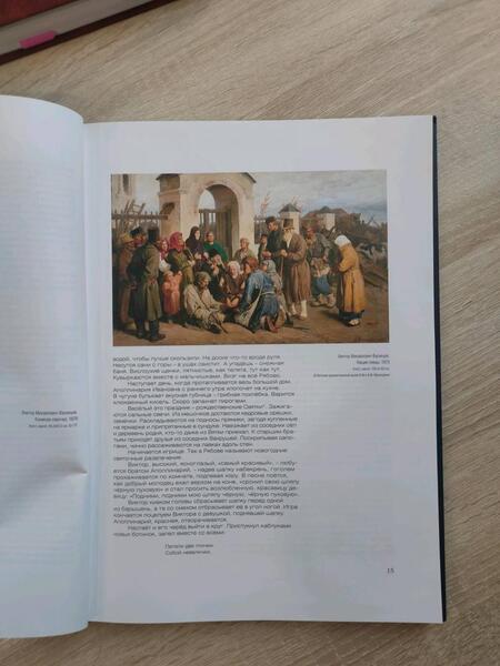 Фотография книги "Кудрявцева: Один в поле воин. Как Виктор Васнецов стал великим"