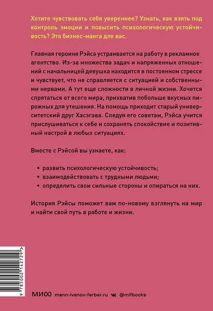 Фотография книги "Кудзэ, Мацуо: Почему Рэйса в стрессе? Как справиться с эмоциями на работе, найти себя и раскрыть свой потенциал"