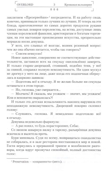 Фотография книги "Куганэ Маруяма: Overlord. Том 3. Кровавая валькирия"