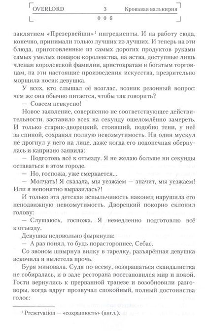 Фотография книги "Куганэ Маруяма: Overlord. Том 3. Кровавая валькирия"
