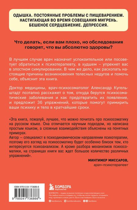 Фотография книги "Кугельштадт: Это все психосоматика! Как симптомы попадают из головы в тело и что делать, чтобы вылечиться"