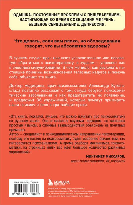 Фотография книги "Кугельштадт: Это все психосоматика! Как симптомы попадают из головы в тело и что делать, чтобы вылечиться"