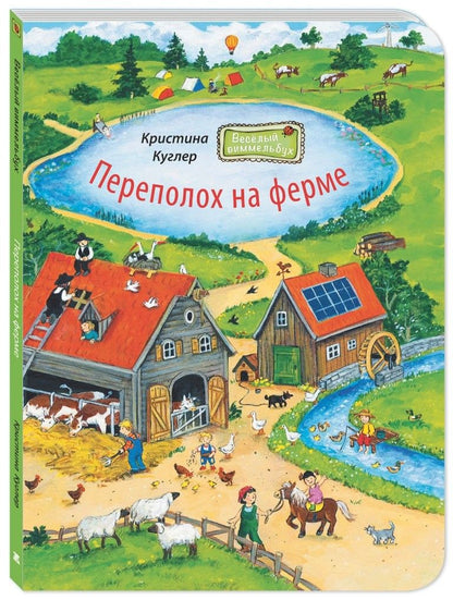 Обложка книги "Куглер: Переполох на ферме"