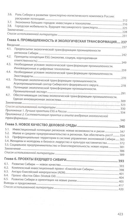 Фотография книги "Куимов, Ямщиков, Самусенко: Сибирь-2021. Развитие продолжается. Монография"