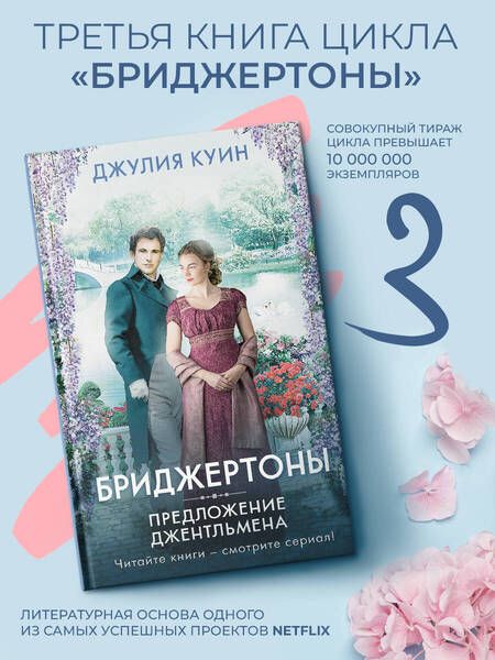 Фотография книги "Куин: Предложение джентльмена"