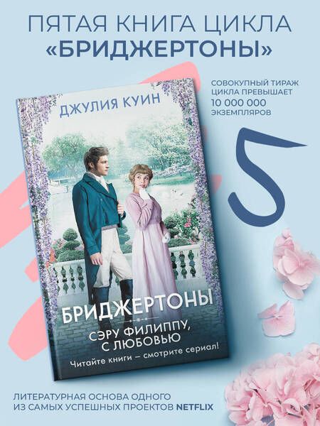 Фотография книги "Куин: Сэру Филиппу, с любовью"