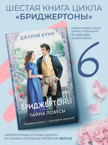 Фотография книги "Куин: Тайна повесы"