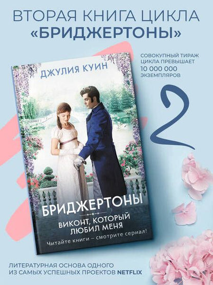Фотография книги "Куин: Виконт, который любил меня"