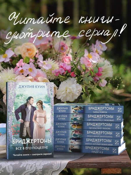 Фотография книги "Куин: Виконт, который любил меня"