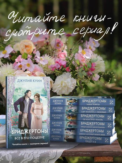 Фотография книги "Куин: Виконт, который любил меня"