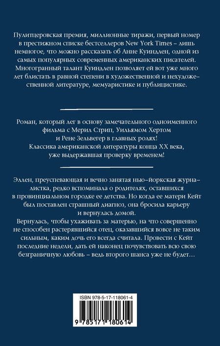 Фотография книги "Куиндлен: Истинные ценности"