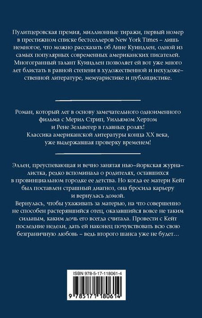 Фотография книги "Куиндлен: Истинные ценности"
