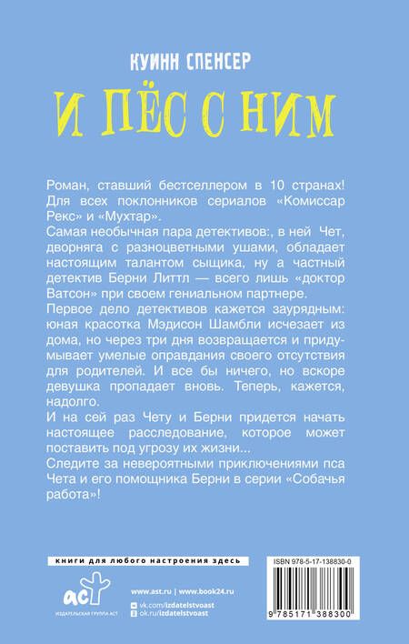 Фотография книги "Куинн: И пес с ним"