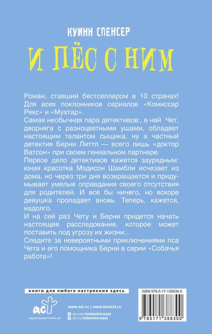Фотография книги "Куинн: И пес с ним"