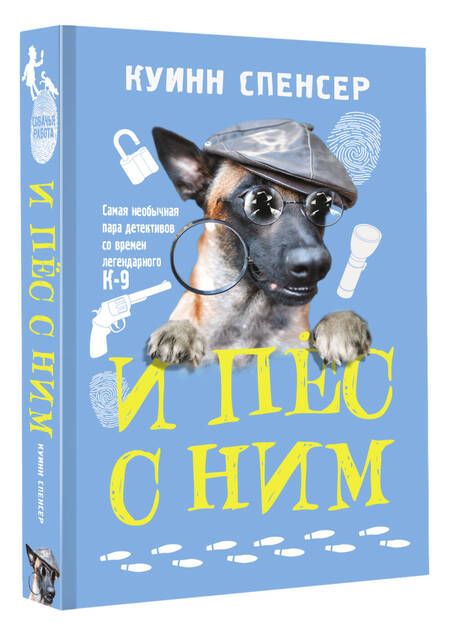 Фотография книги "Куинн: И пес с ним"