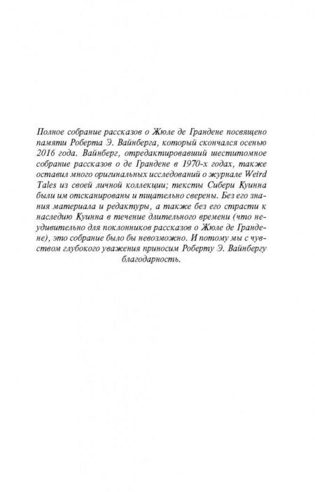 Фотография книги "Куинн: Ужас на поле для гольфа: Приключения Жюля де Грандена"
