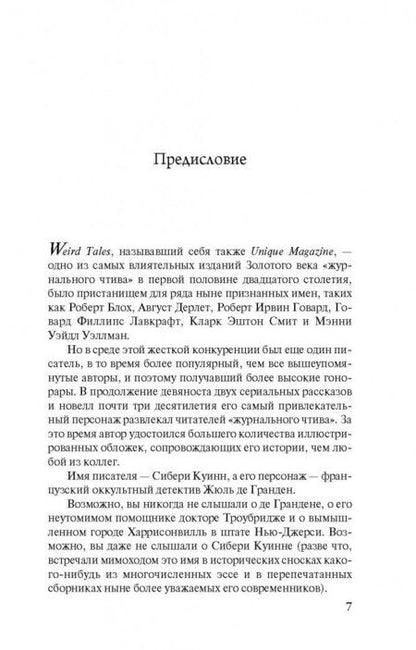 Фотография книги "Куинн: Ужас на поле для гольфа: Приключения Жюля де Грандена"