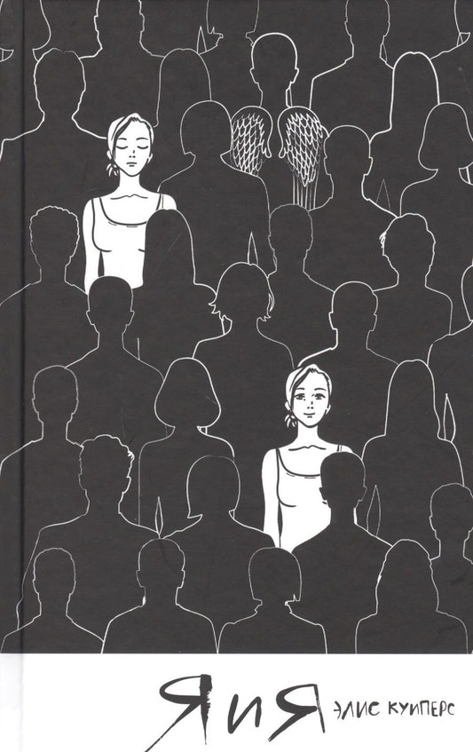 Обложка книги "Куиперс: Я и я"