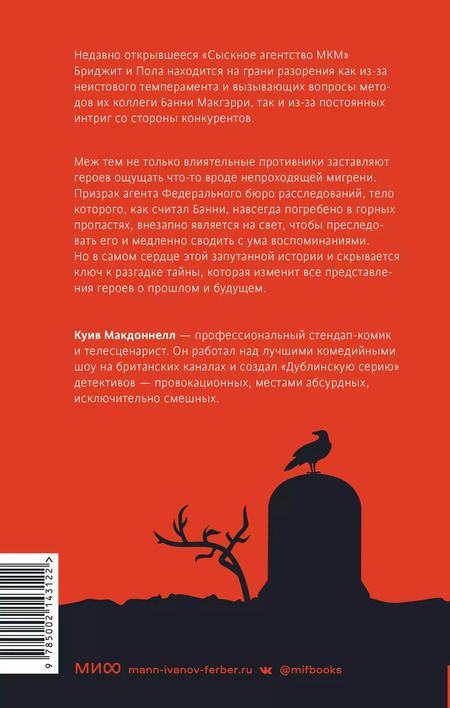 Фотография книги "Куив Макдоннелл: Последние поручения"