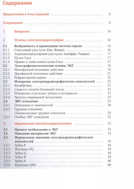 Фотография книги "Кук-Суп Со: Клиническая интерпретация ЭКГ. Введение в электрокардиографию"