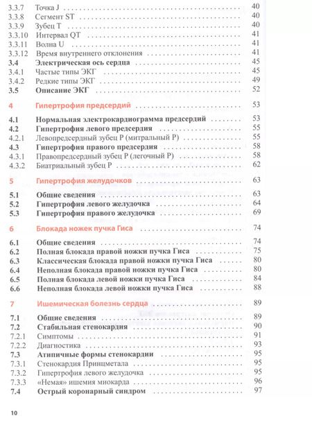 Фотография книги "Кук-Суп Со: Клиническая интерпретация ЭКГ. Введение в электрокардиографию"