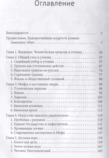 Фотография книги "Кук: Человеческая природа в литературной утопии "Мы" Замятина"