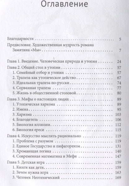 Фотография книги "Кук: Человеческая природа в литературной утопии "Мы" Замятина"