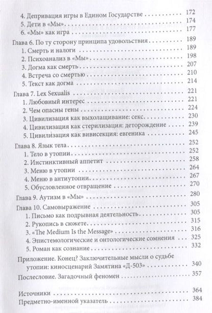 Фотография книги "Кук: Человеческая природа в литературной утопии "Мы" Замятина"