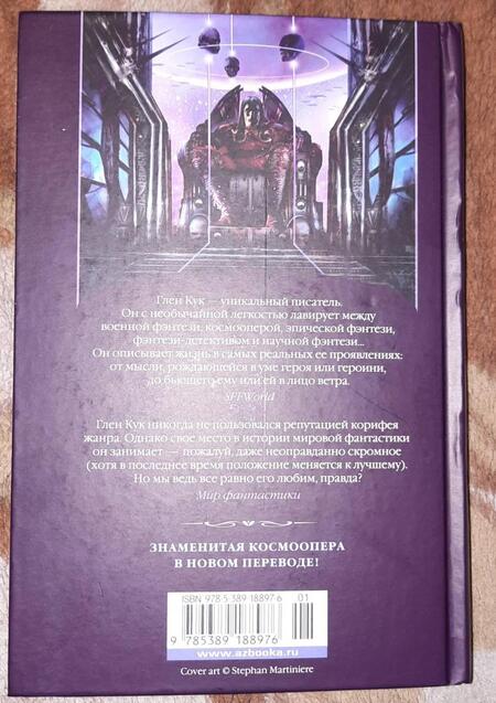 Фотография книги "Кук: Дракон не спит никогда"