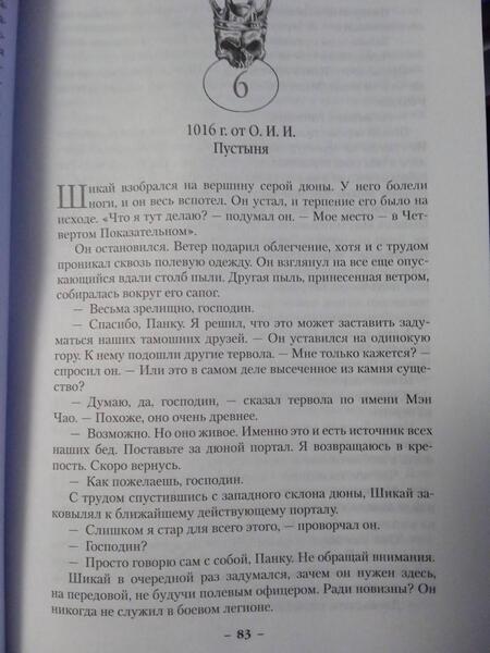 Фотография книги "Кук: Хроники Империи Ужаса. Гнев королей"