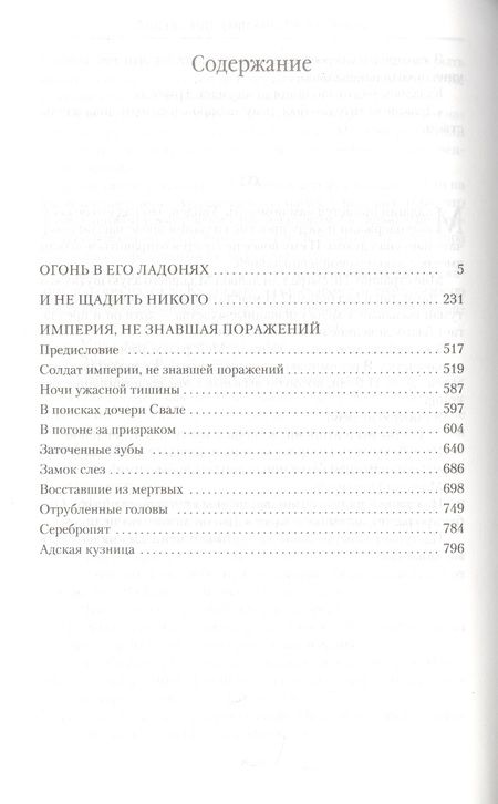 Фотография книги "Кук: Хроники Империи Ужаса. Крепость во Тьме"