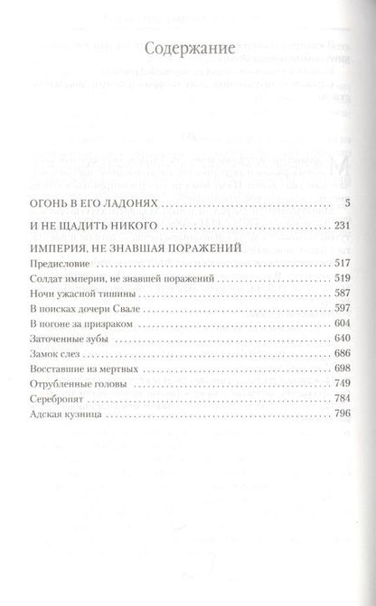 Фотография книги "Кук: Хроники Империи Ужаса. Крепость во Тьме"