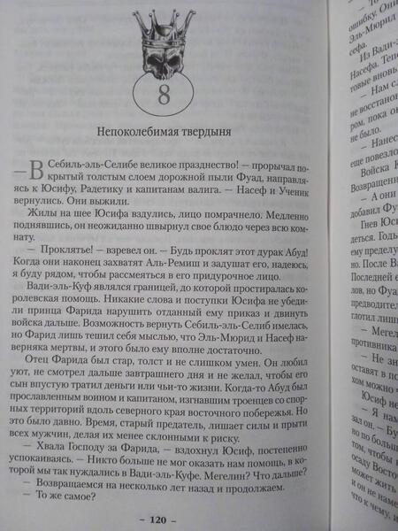 Фотография книги "Кук: Хроники Империи Ужаса. Крепость во Тьме"