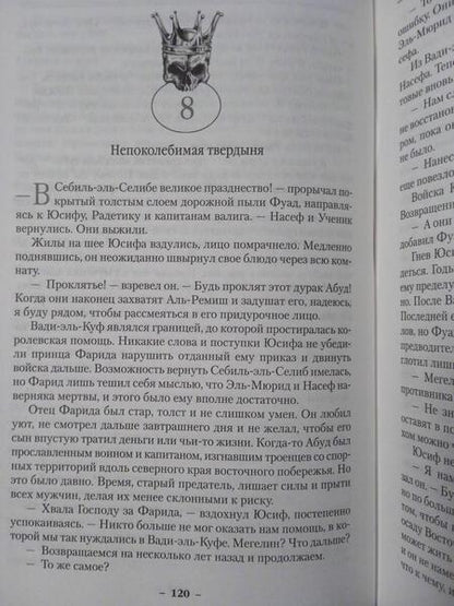 Фотография книги "Кук: Хроники Империи Ужаса. Крепость во Тьме"