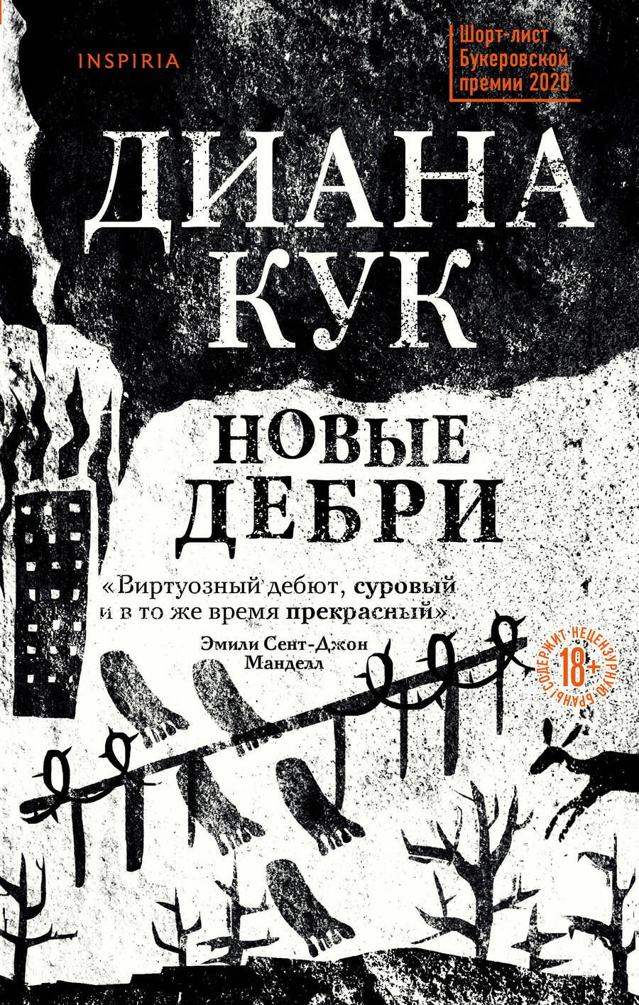 Обложка книги "Кук: Новые Дебри"