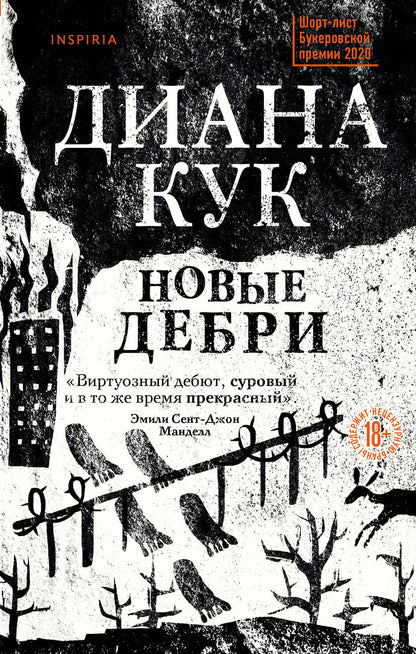 Обложка книги "Кук: Новые Дебри"