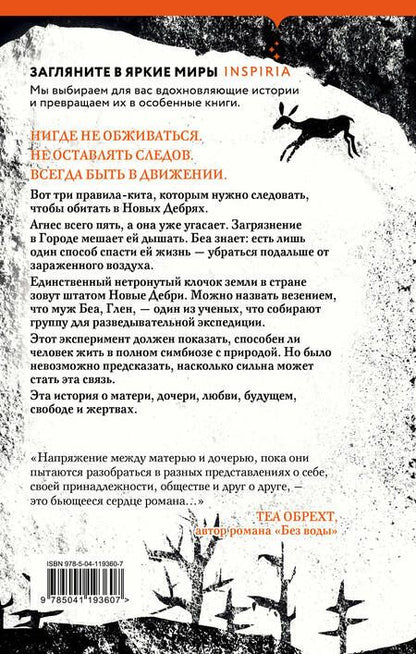 Фотография книги "Кук: Новые Дебри"
