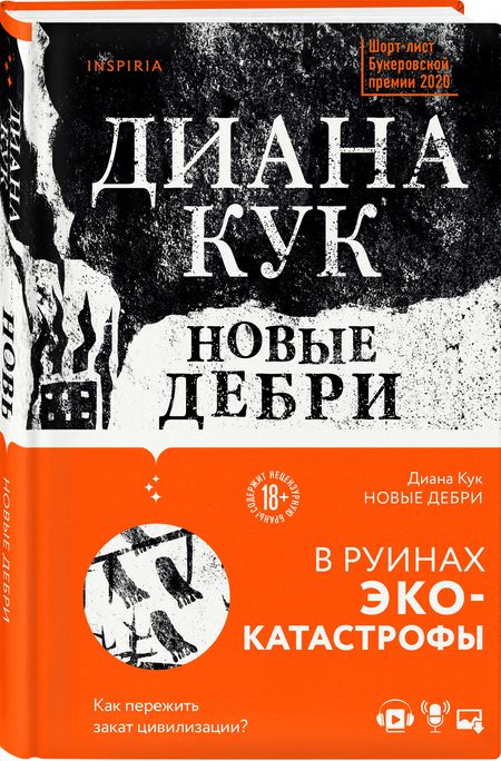 Фотография книги "Кук: Новые Дебри"