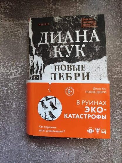 Фотография книги "Кук: Новые Дебри"