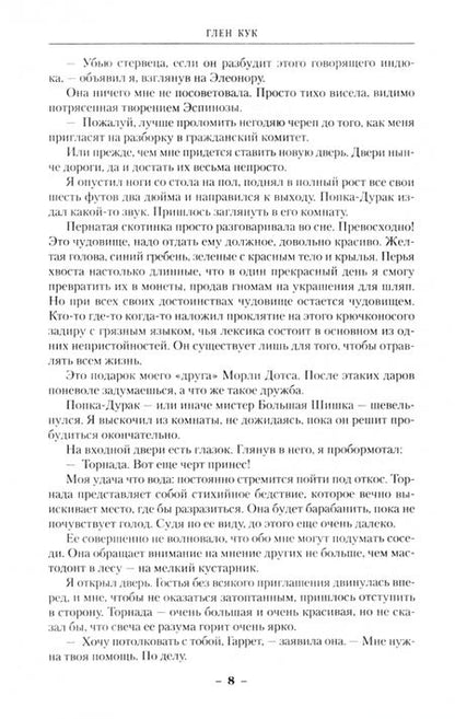 Фотография книги "Кук: Смертельная ртутная ложь. Жалкие свинцовые божки"