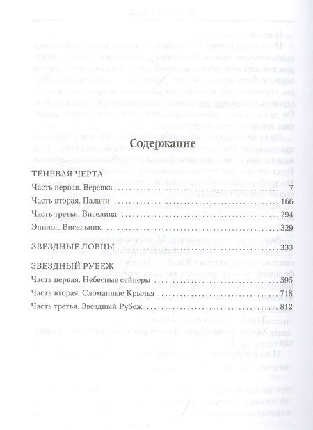 Фотография книги "Кук: Теневая Черта. Звездные ловцы. Звездный Рубеж"