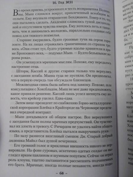 Фотография книги "Кук: Теневая Черта. Звездные ловцы. Звездный Рубеж"