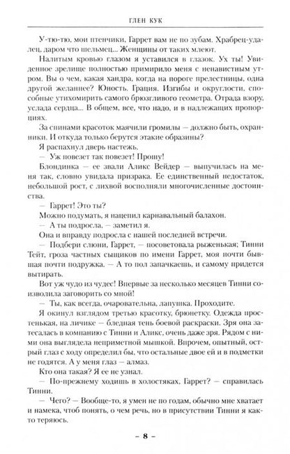 Фотография книги "Кук: Жар сумрачной стали. Злобные чугунные небеса"