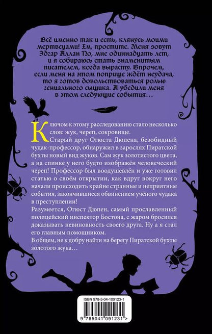 Фотография книги "Кука Канальс: Дело золотого жука"