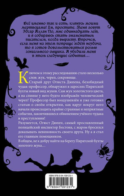 Фотография книги "Кука Канальс: Дело золотого жука"